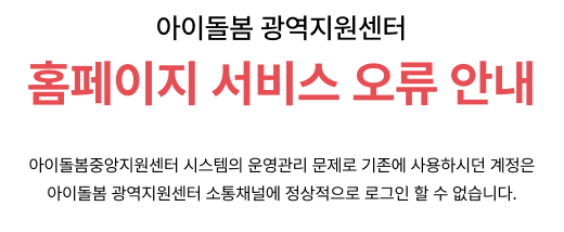 홈페이지 서비스 오류 안내